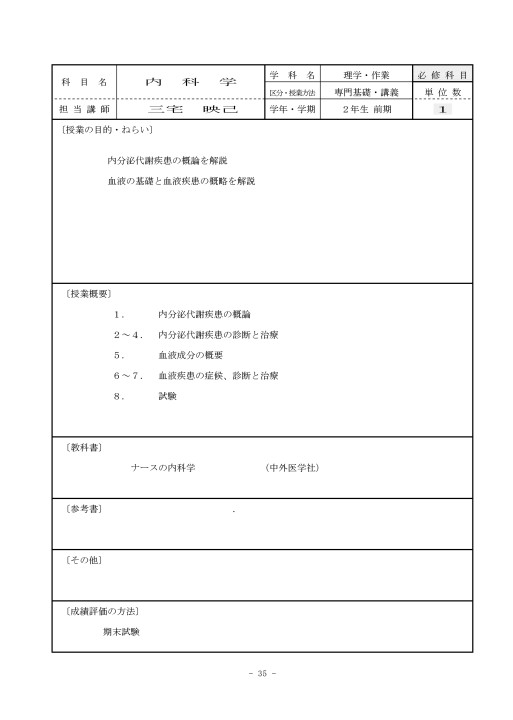 愛媛十全医療学院 令和2年度 授業要綱 (2、3年生)