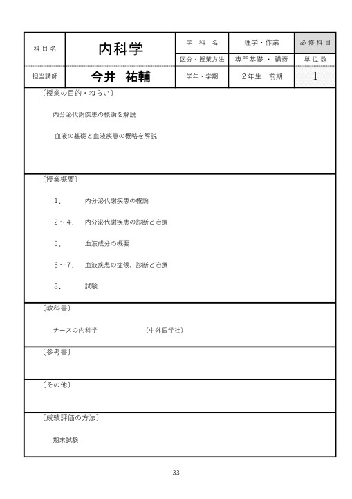 愛媛十全医療学院 令和4年度 授業要綱