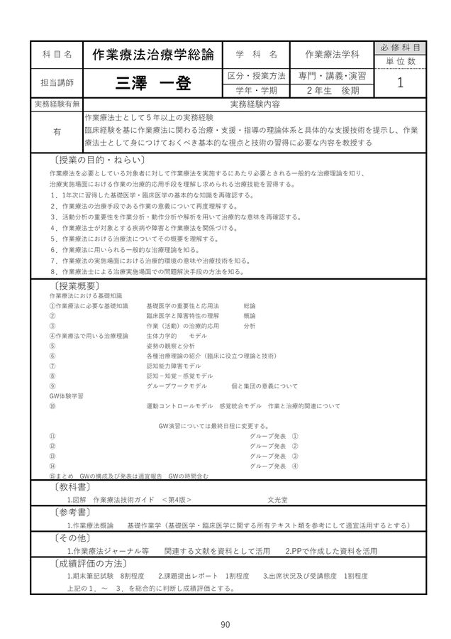 愛媛十全医療学院 令和5年度 授業要綱