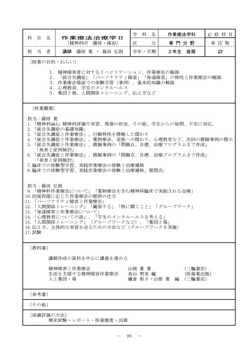 発達障害 作業療法アプローチ 人間発達学-