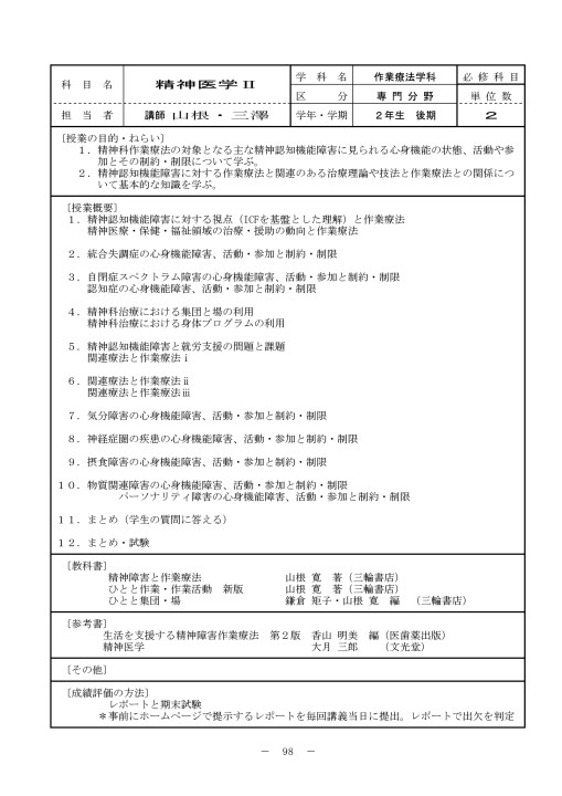 愛媛十全医療学院平成31年度授業要綱