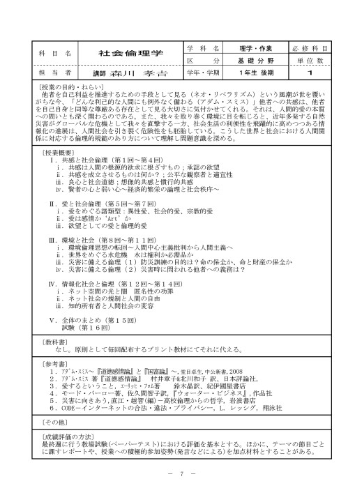 愛媛十全医療学院平成31年度授業要綱